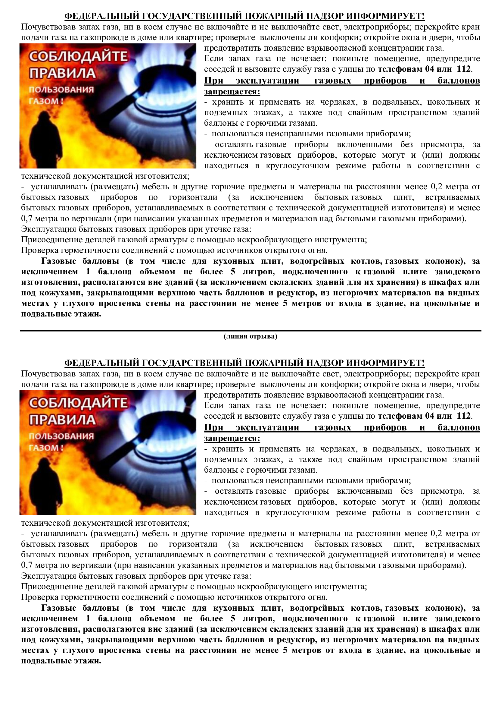 pamyatka-gaz.jpg