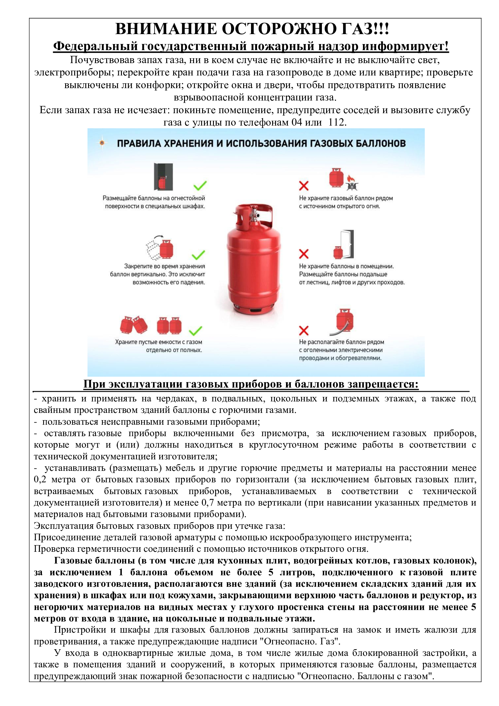 pamyatka-na-stend-po-gazu.jpg