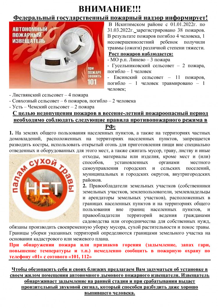 pamyatka-na-stendy-adpi-trava-trebovaniya-iskitimskiy-rayon_0_0.jpg