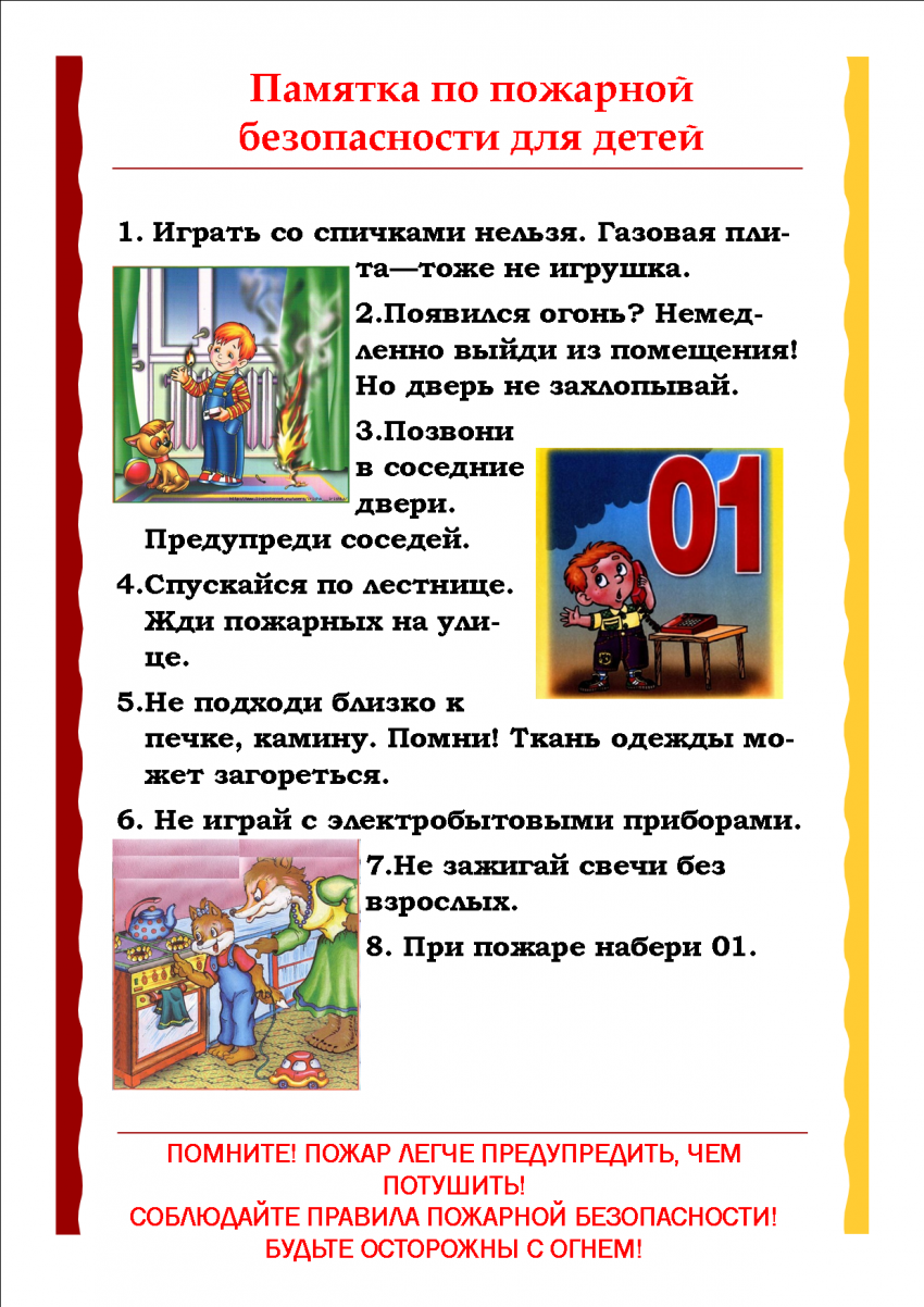 pozhar_1_0_0.png