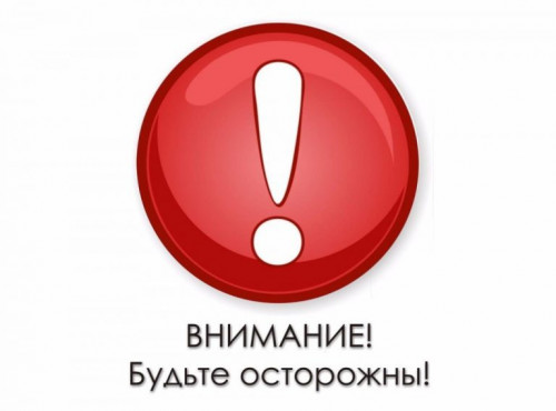 budte_ostorozhny_0.jpg