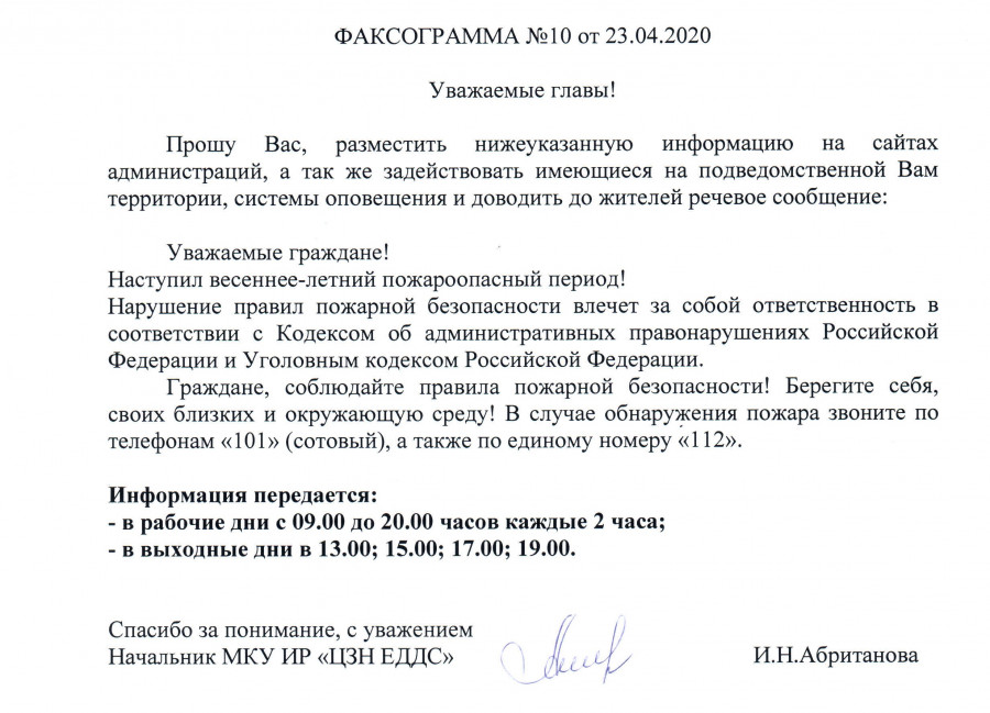faksogramma_no_10_ot_23.04.2020_0.jpg