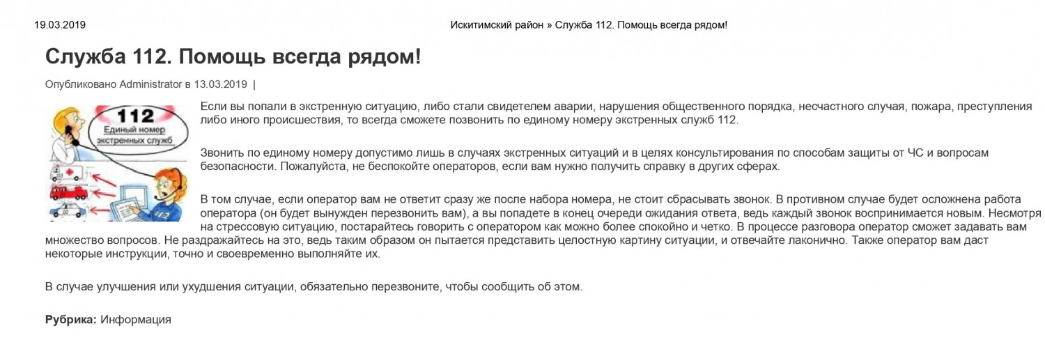 iskitimskiy-rayon-sluzhba-112.-pomoshch-vsegda-ryadom__1.jpg