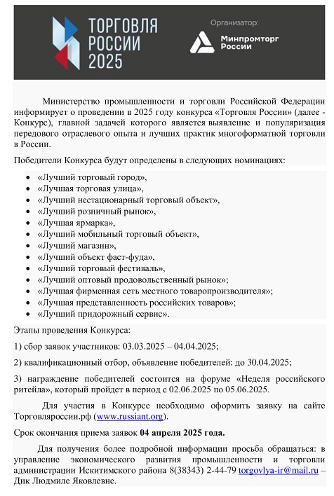 konkurs-torgovlya-rossii-2025.jpg