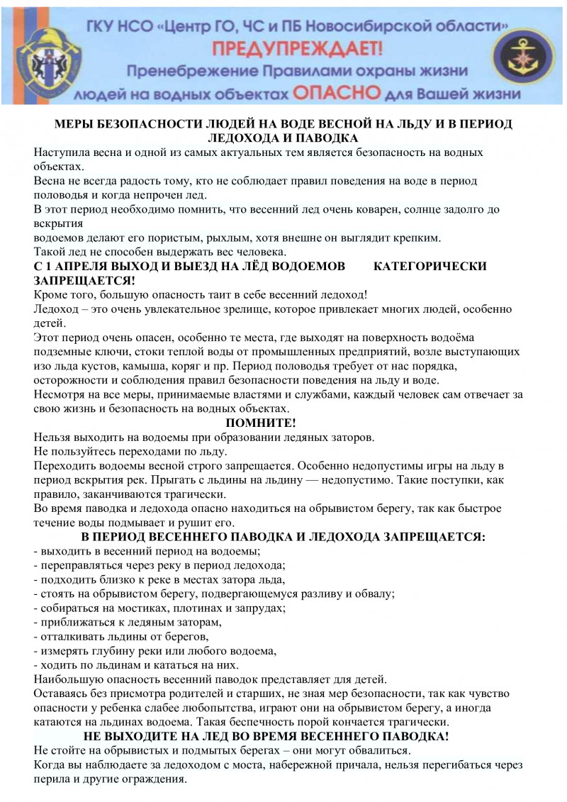 na-sayt-obrazec-1-vesnoy-na-ldu-i-v-period-ledohoda-i-pavodka__0.jpg
