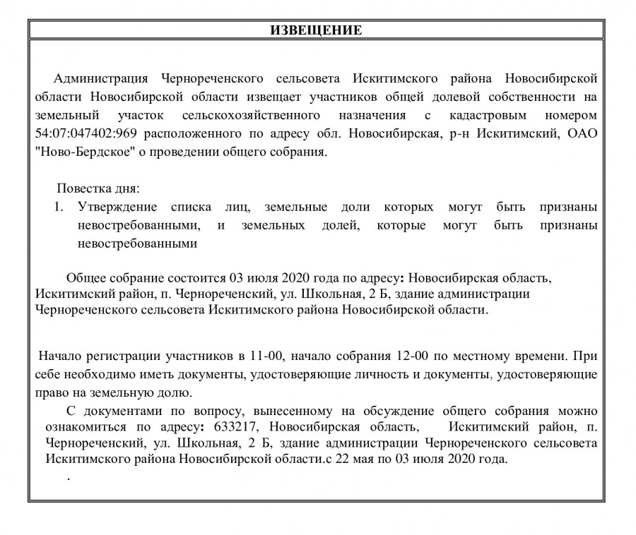 obyavlenie-o-provedenii-sobraniya_0.jpg