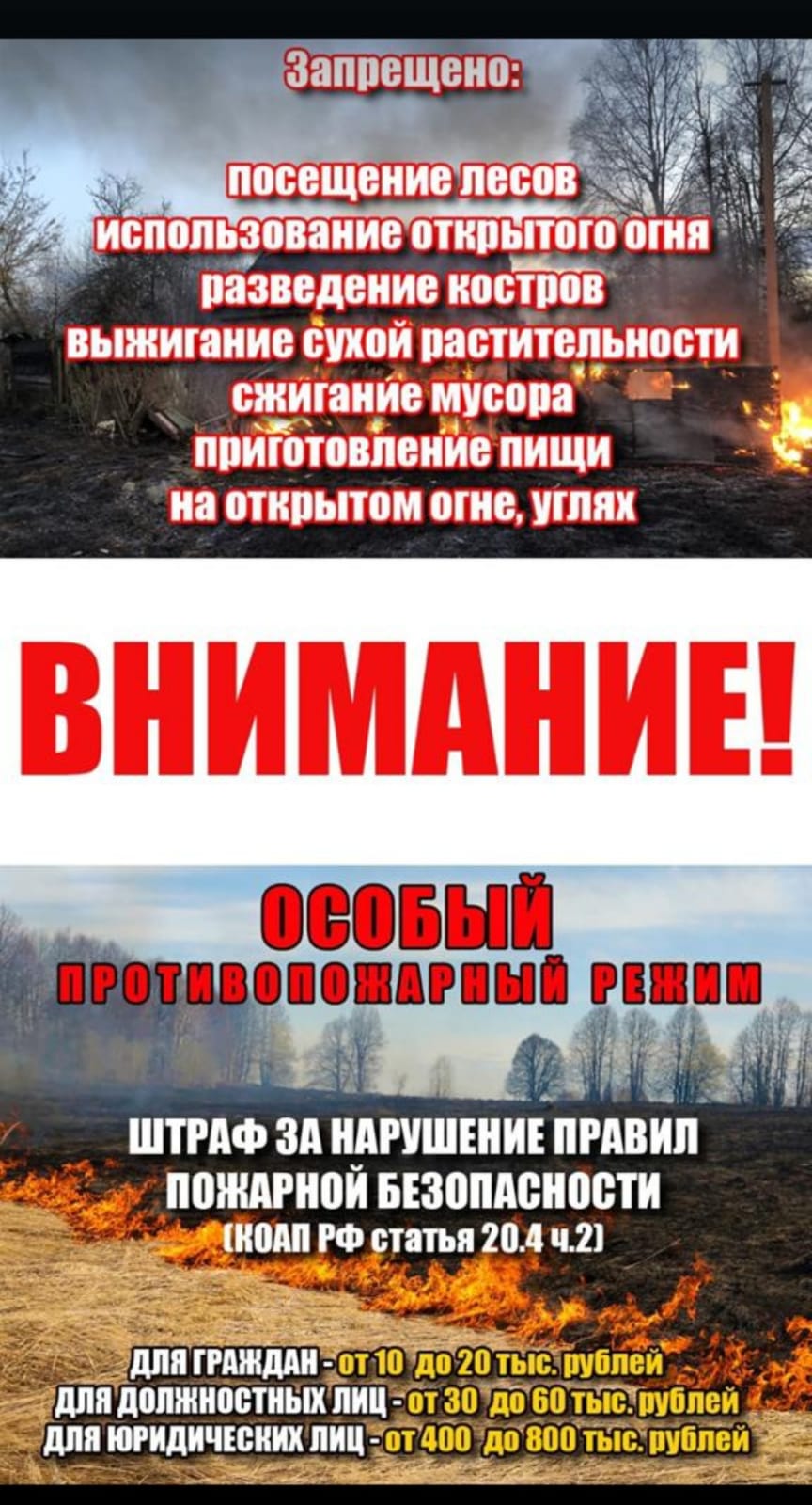 osobyy_protivopozharnyy_rezhim.jpg