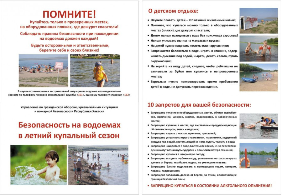 pamyatka_po_vodnoy_0.jpg