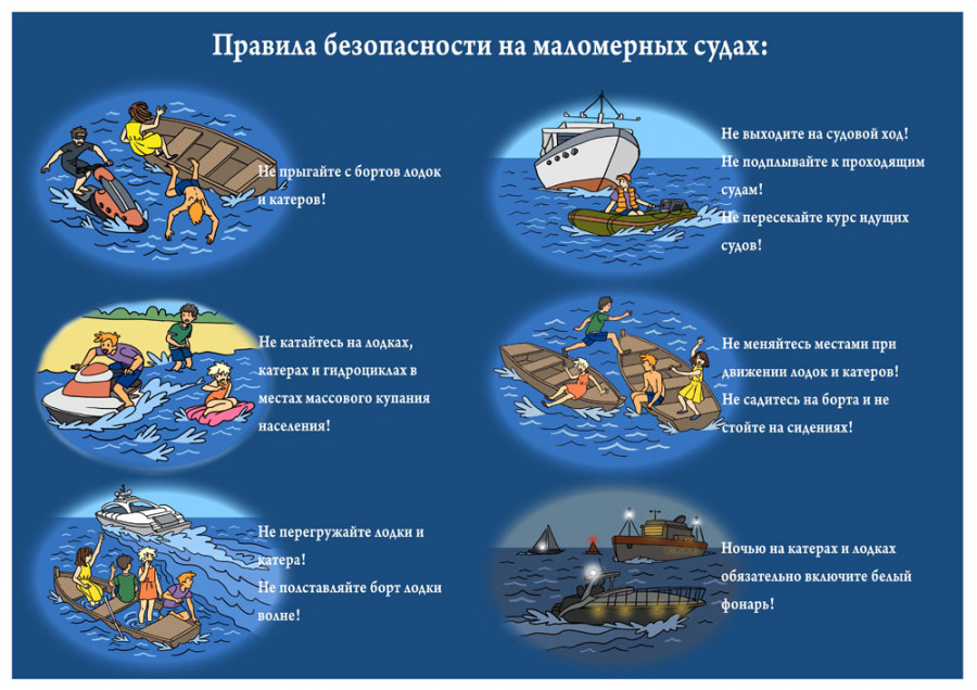 pravila_bezopasnosti_na_malomernyh_sudah_0.jpeg