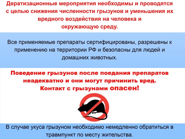 v-rayone-golyanovo-provedut-dopolnitelnye-meropriyatiya-po-travle-krys2-_1_.jpg